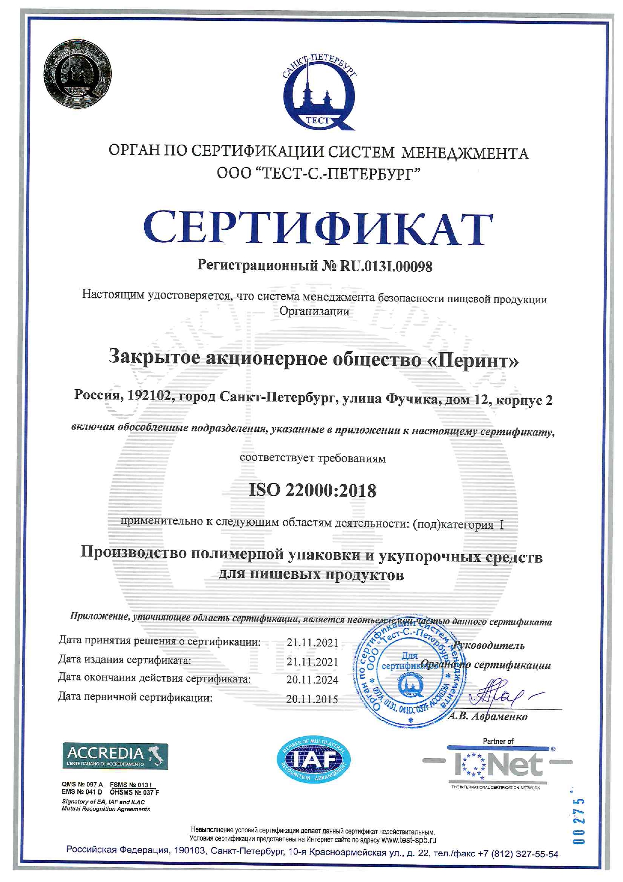 Сертификат соответствия СМ БПП требованиям ISO 220002018 ACCREDIA_page_1_2022